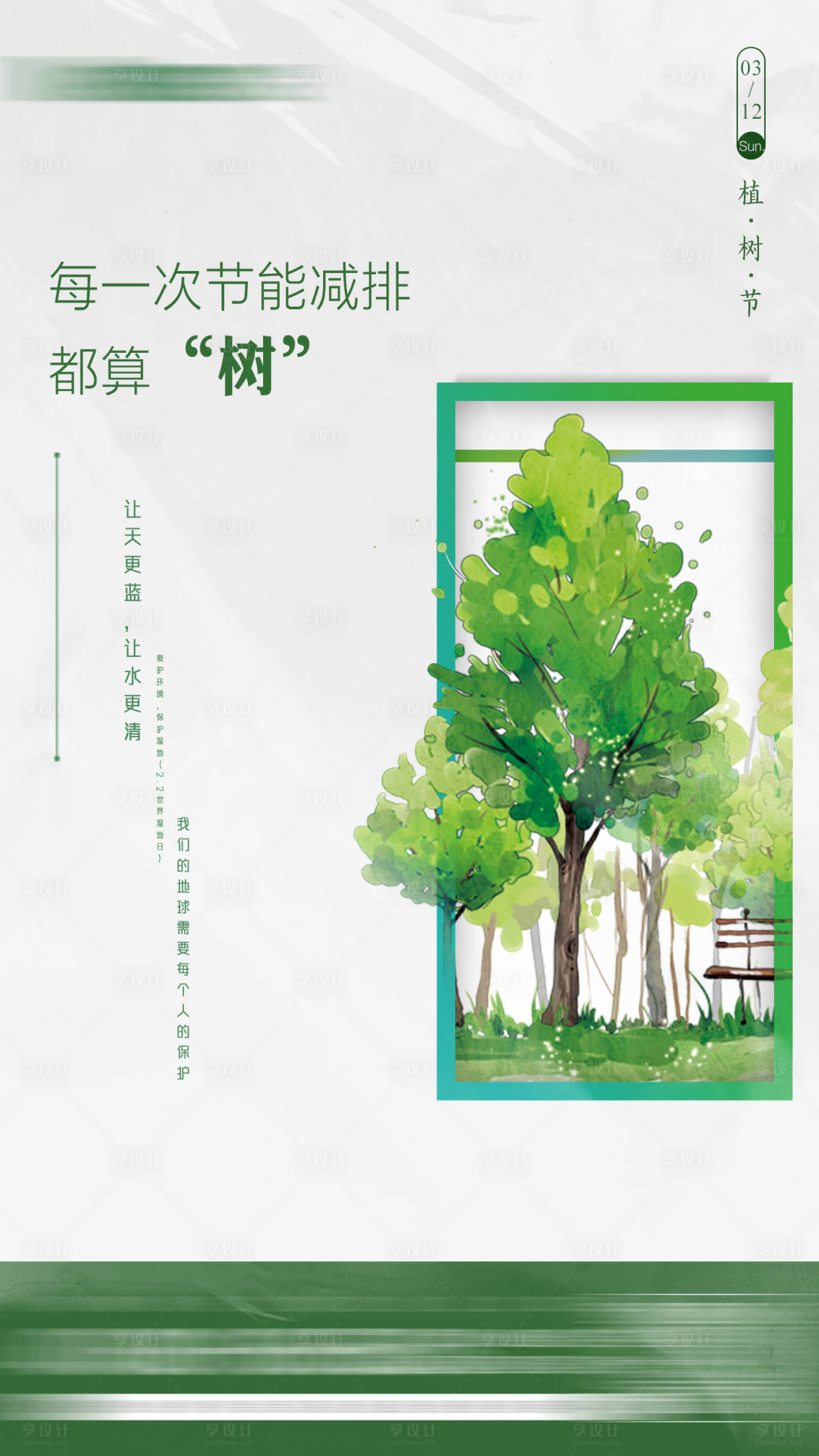 源文件下載【享設計】搜索編號：21500014483036722【植樹節海報】