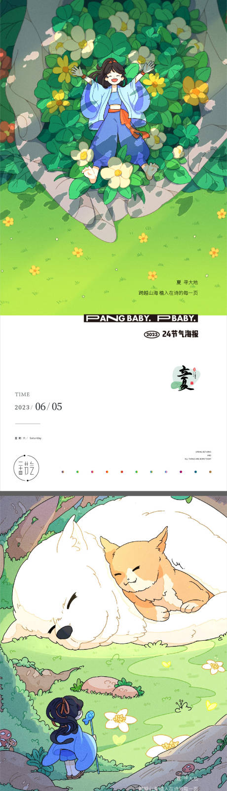 源文件下載【立夏小暑24節氣插畫系列海報】編號：81890014821742316