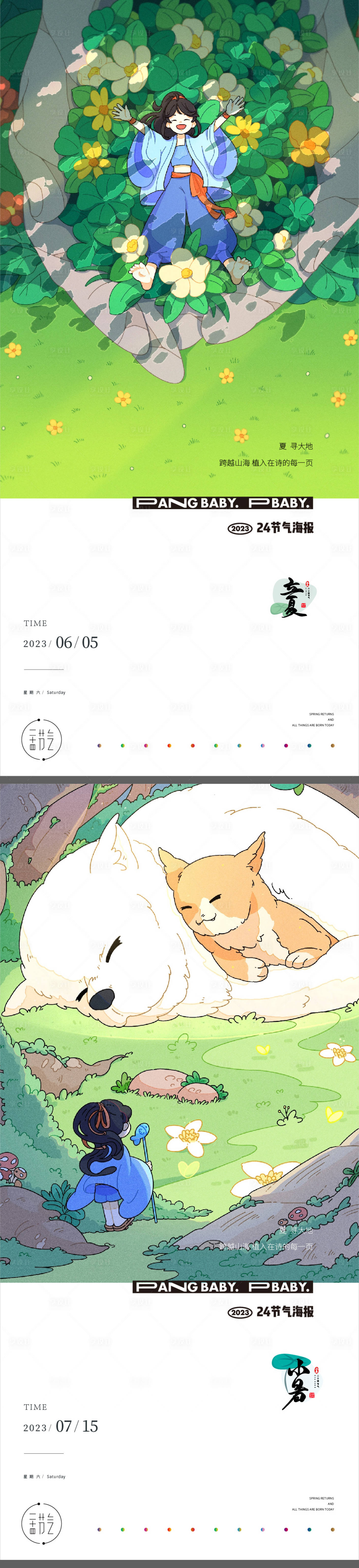 源文件下载【享设计】搜索编号：81890014821742316【立夏小暑24节气插画系列海报】