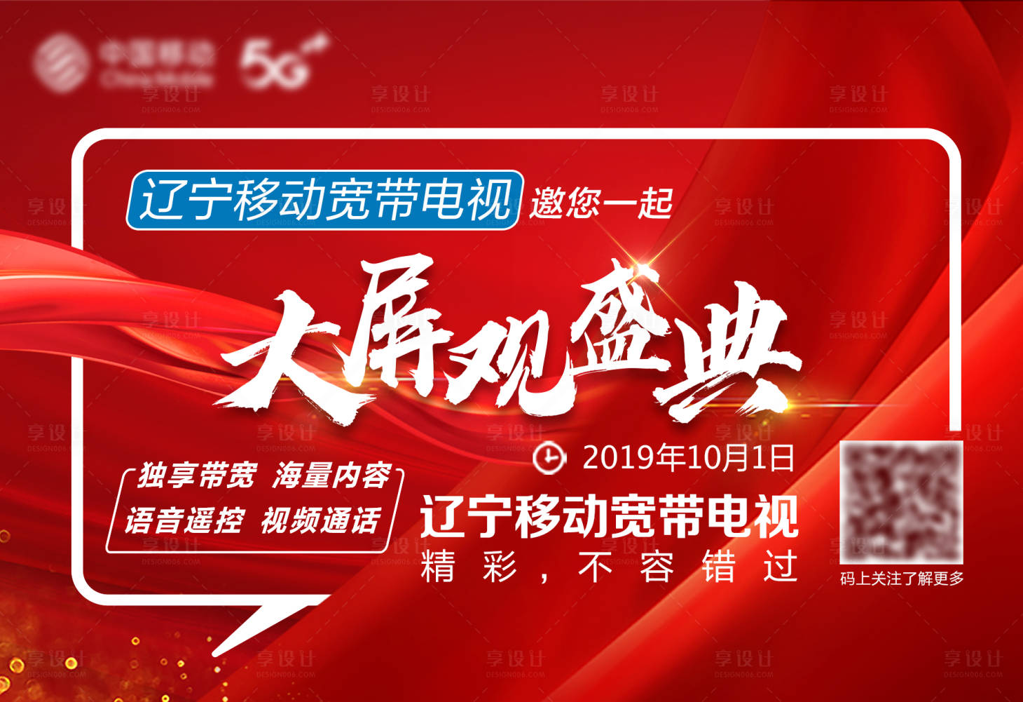 源文件下载【享设计】搜索编号：31660014896731236【宽带开屏活动背景板】