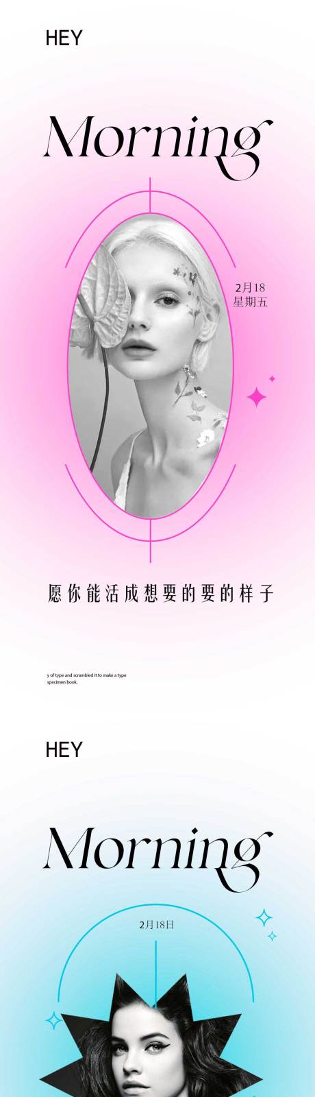 源文件下載【享設(shè)計(jì)】搜索編號：17890014457964796【美業(yè)早安問候海報(bào)】