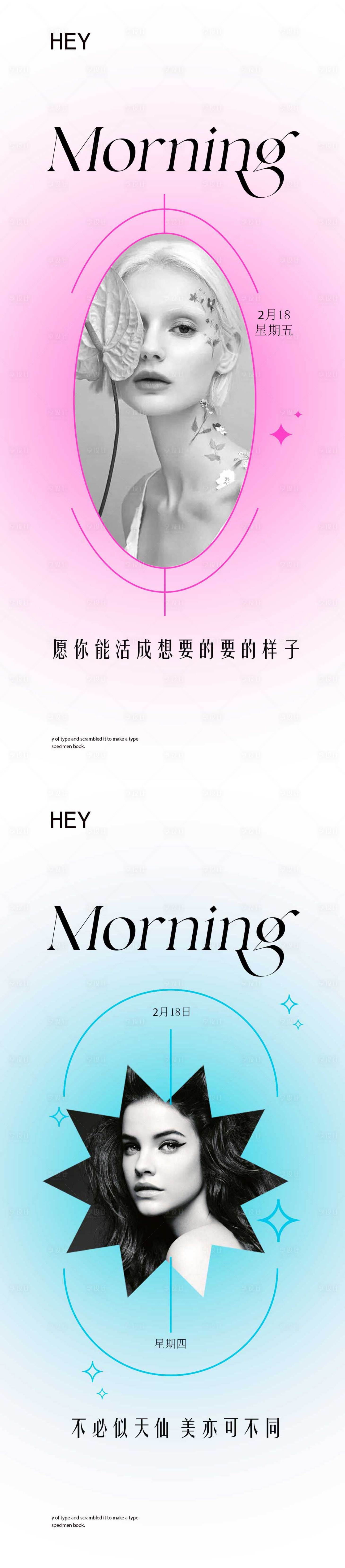 源文件下載【享設計】搜索編號：17890014457964796【美業早安問候海報】