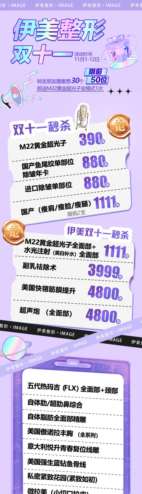 源文件下载【双十一医美长图】编号：32280014733174045