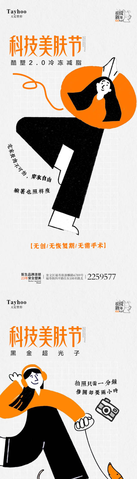 源文件下載【享設計】搜索編號：77990014451036584【醫美插畫海報】