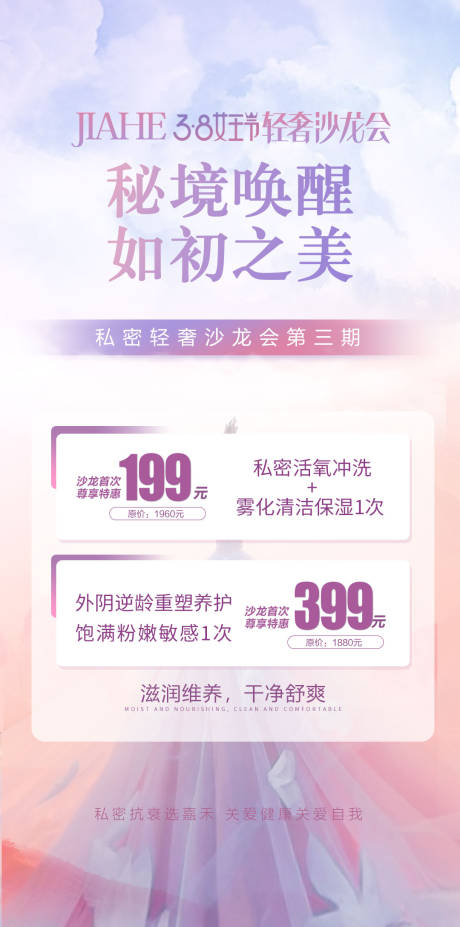源文件下載【享設計】搜索編號：32690015033253795【私密沙龍海報】