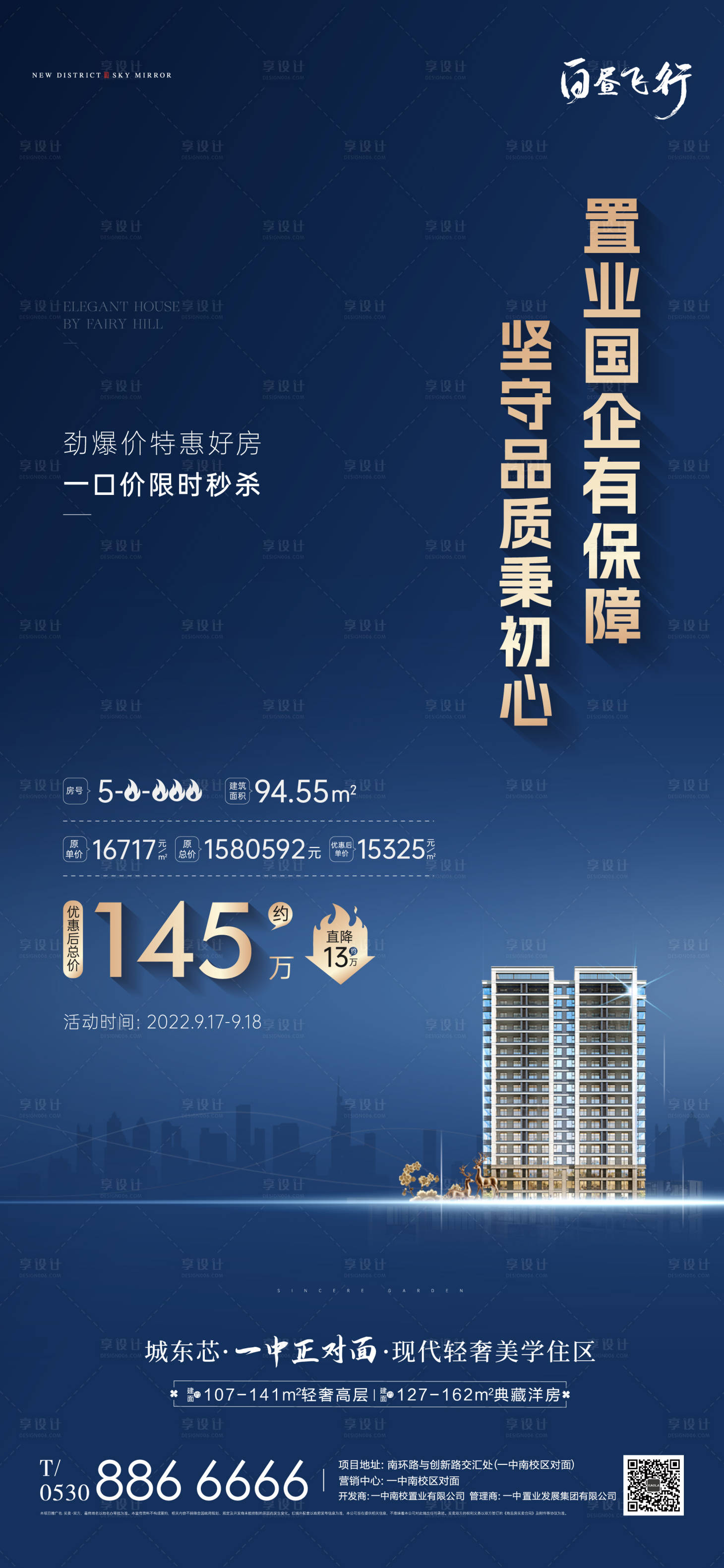 源文件下載【享設計】搜索編號：67450014517896217【藍色質感特價房海報】
