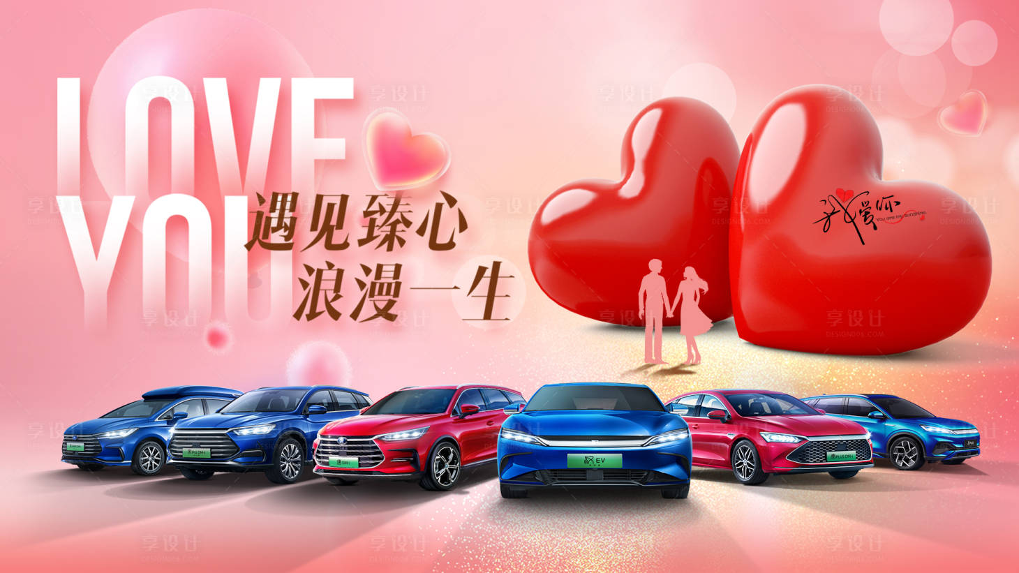 源文件下載【享設計】搜索編號：99340014573209127【情人節海報】