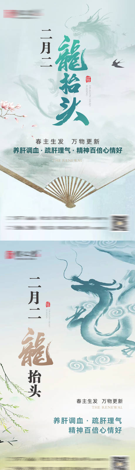 源文件下载【二月二龙抬头系列海报】编号：44050014851218863