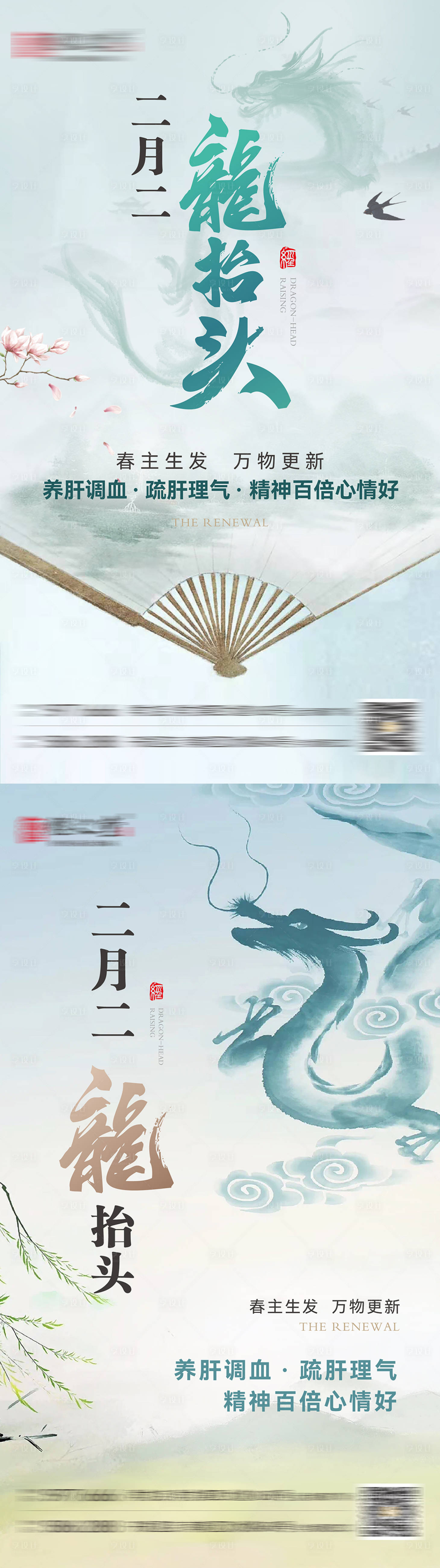 源文件下載【享設(shè)計】搜索編號：44050014851218863【二月二龍?zhí)ь^系列海報】