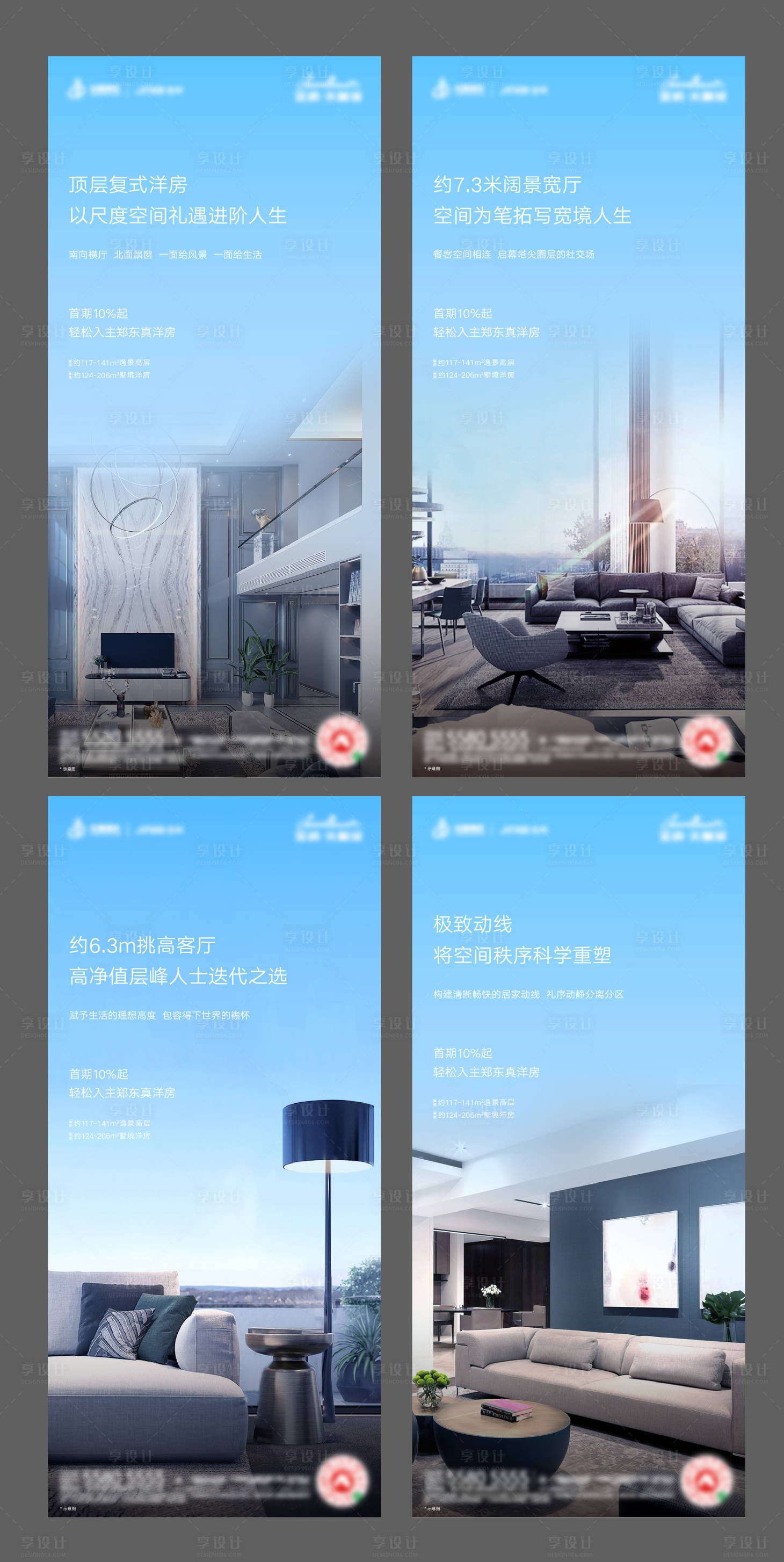源文件下載【享設計】搜索編號：92550014634226310【地產洋房價值點海報】