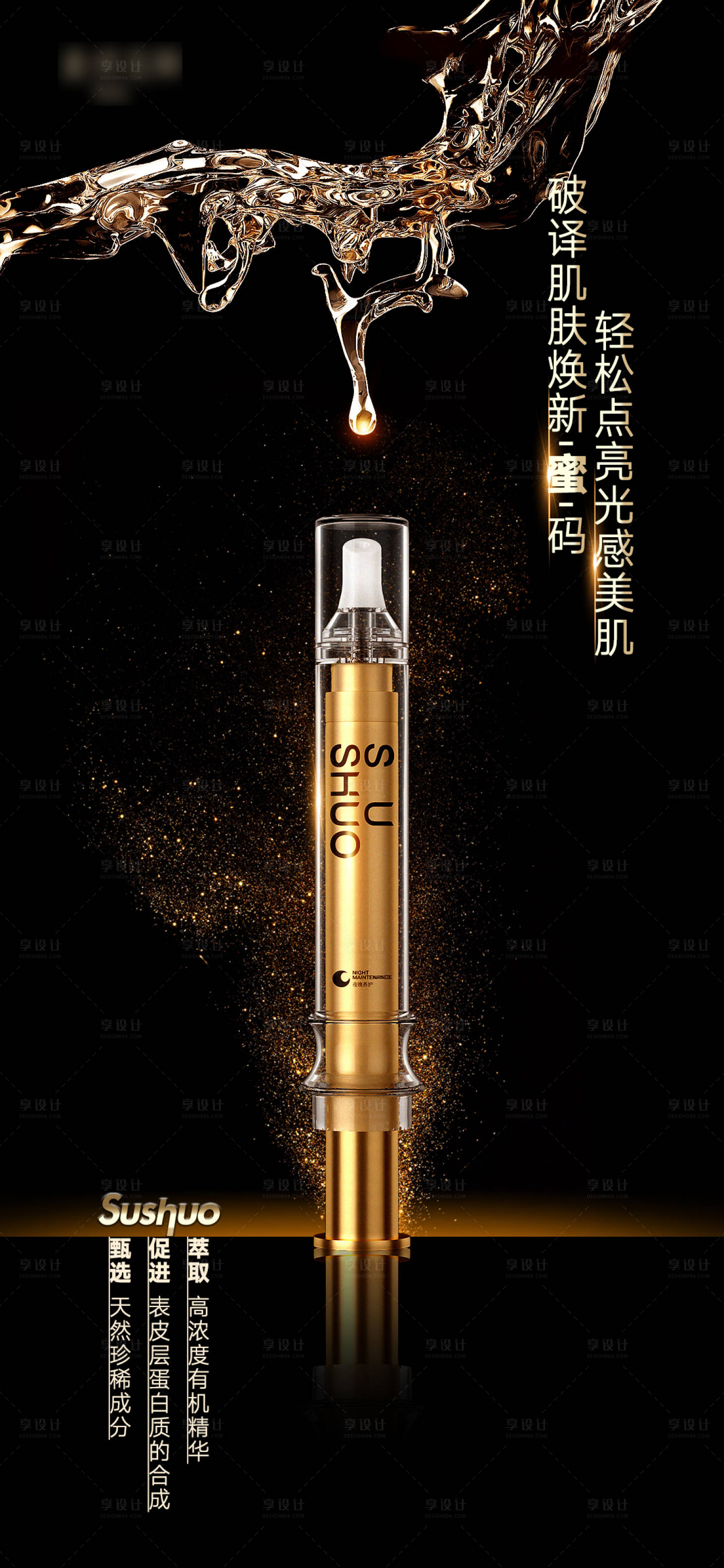 源文件下載【享設(shè)計(jì)】搜索編號(hào)：74550014756639273【《產(chǎn)品海報(bào)》】