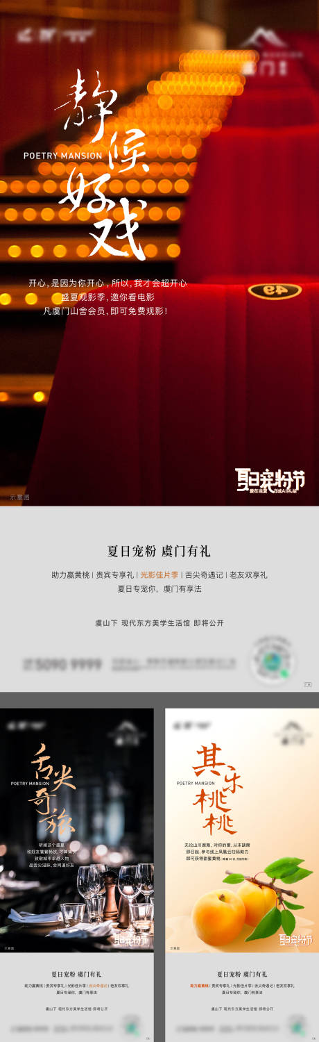 源文件下載【享設(shè)計(jì)】搜索編號：78100014850354922【寵粉節(jié)觀影活動(dòng)海報(bào)】