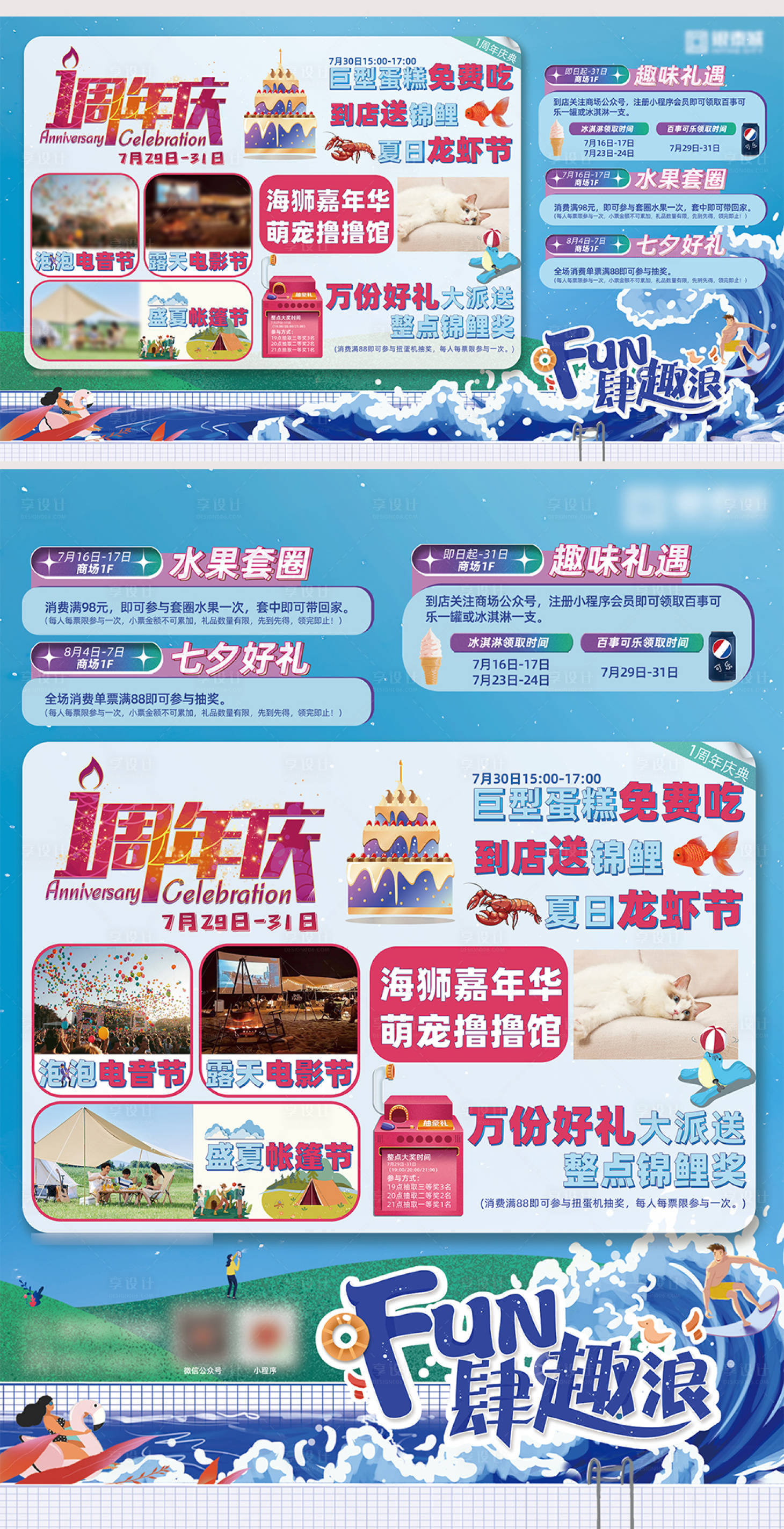 源文件下載【FUN趣浪商場周年慶海報】編號：20740014563237132