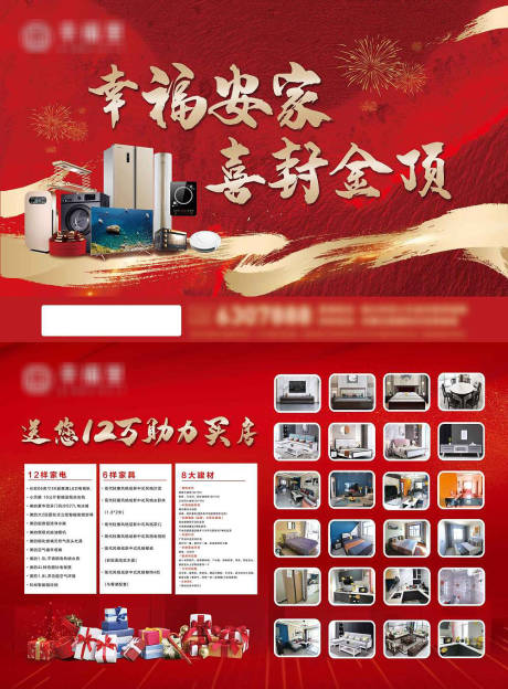 源文件下载【地产封底家电单张】编号：24730014976208046