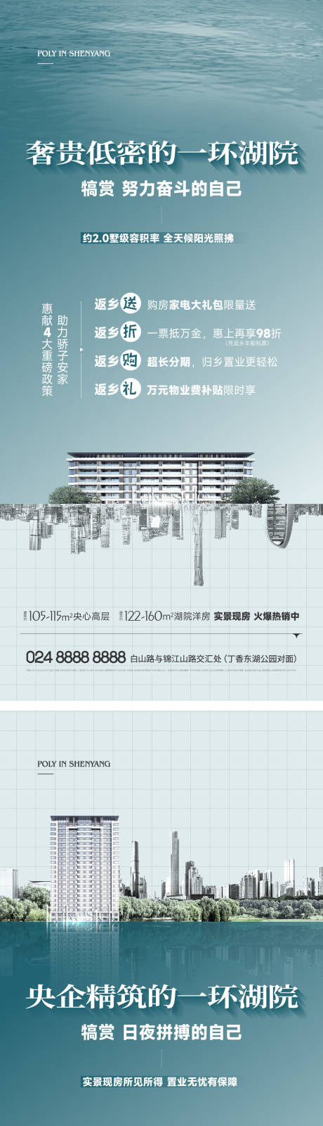 源文件下载【地产湖居政策海报】编号：61470014726077925