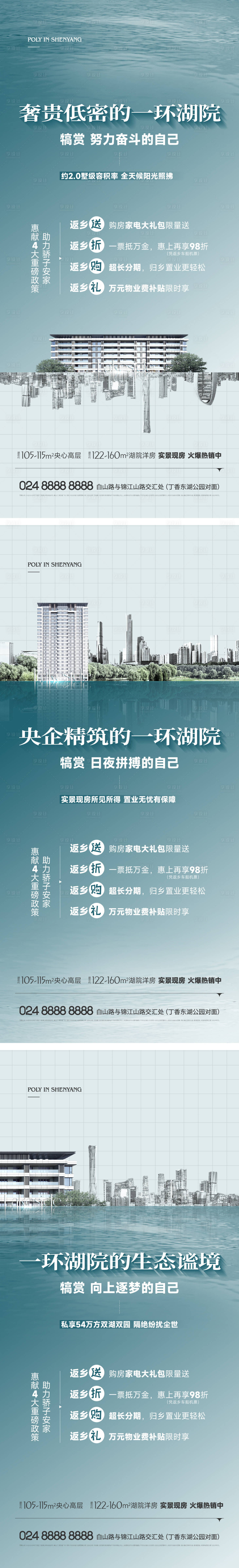 源文件下載【享設計】搜索編號：61470014726077925【地產湖居政策海報】