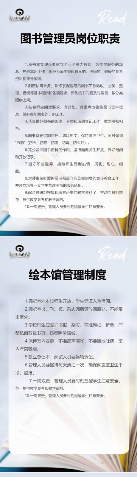 源文件下载【图书馆制度系列海报】编号：20230210183629963