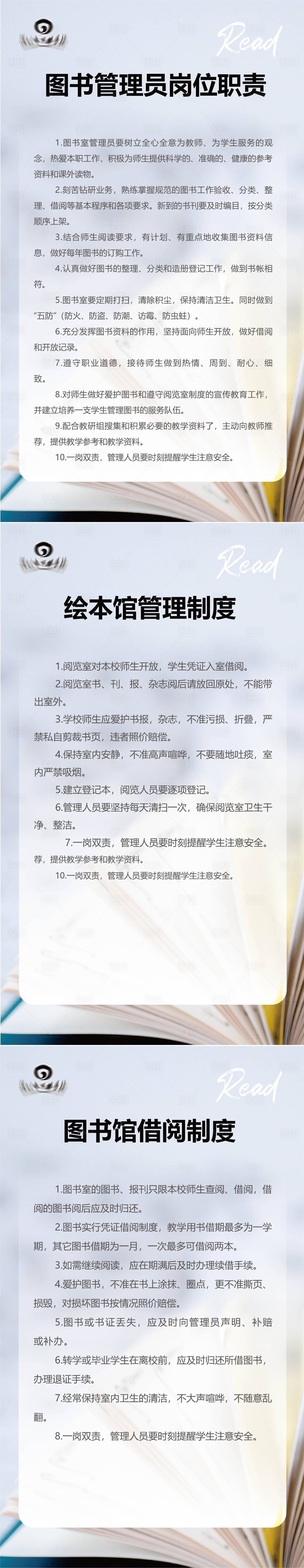 源文件下載【享設計】搜索編號：55690014648674785【圖書館制度系列海報】