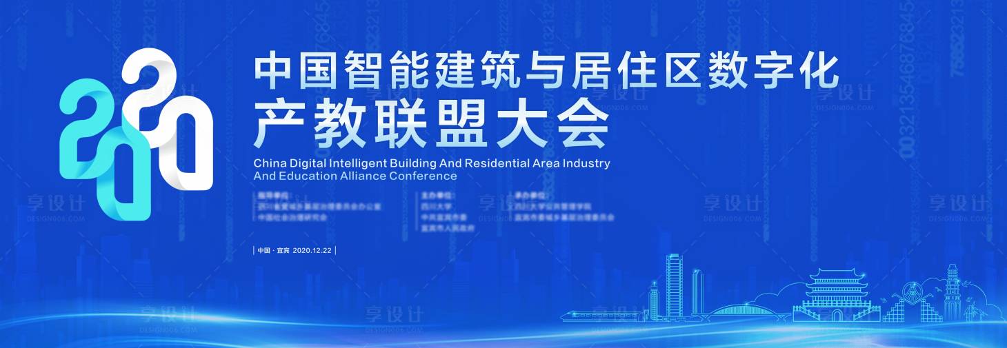 源文件下載【享設計】搜索編號：60740014721472730【藍色科技數字經濟現代會議活動背景板】