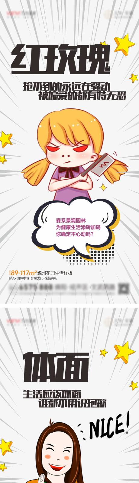 源文件下载【地产搞怪海报】编号：26240014508824327