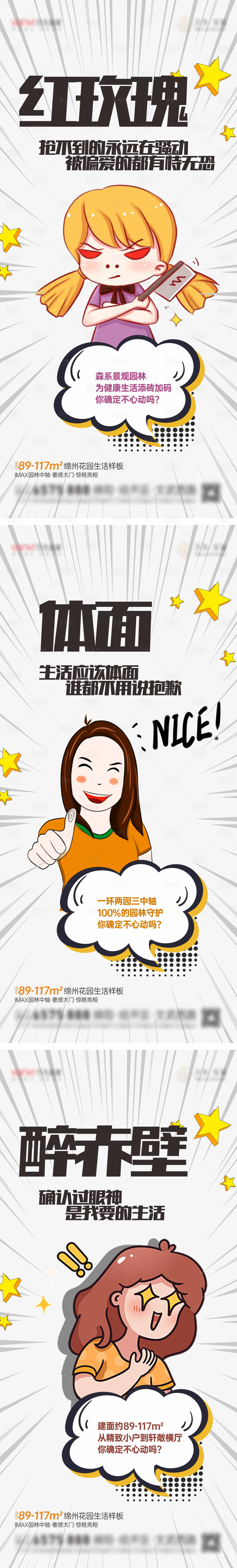 源文件下載【享設計】搜索編號：26240014508824327【地產搞怪海報】