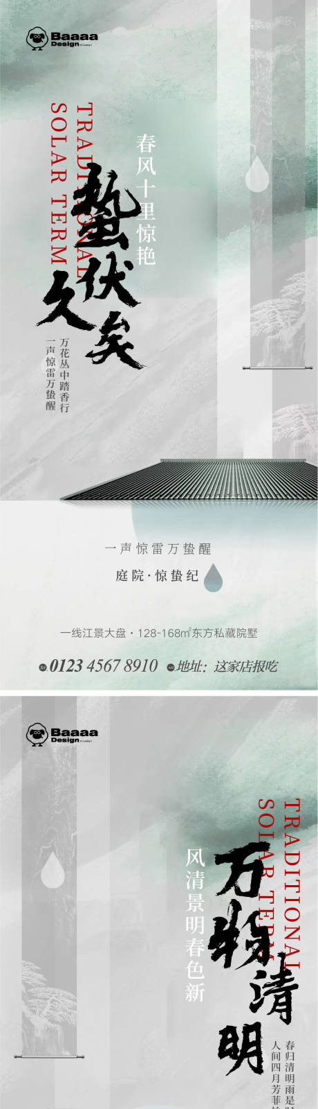源文件下載【享設(shè)計(jì)】搜索編號(hào)：86320014791803740【驚蟄清明中式節(jié)氣單圖】