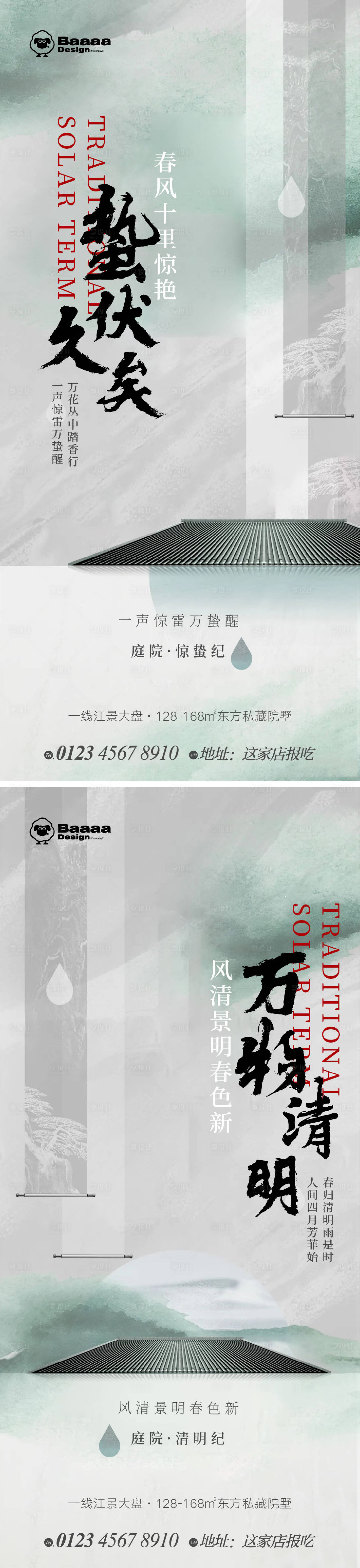 源文件下載【享設計】搜索編號：86320014791803740【驚蟄清明中式節氣單圖】