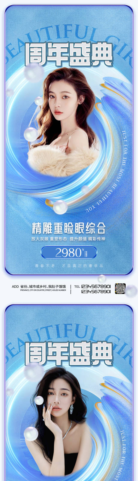 源文件下载【享设计】搜索编号：97770014448693887【医美促销海报】