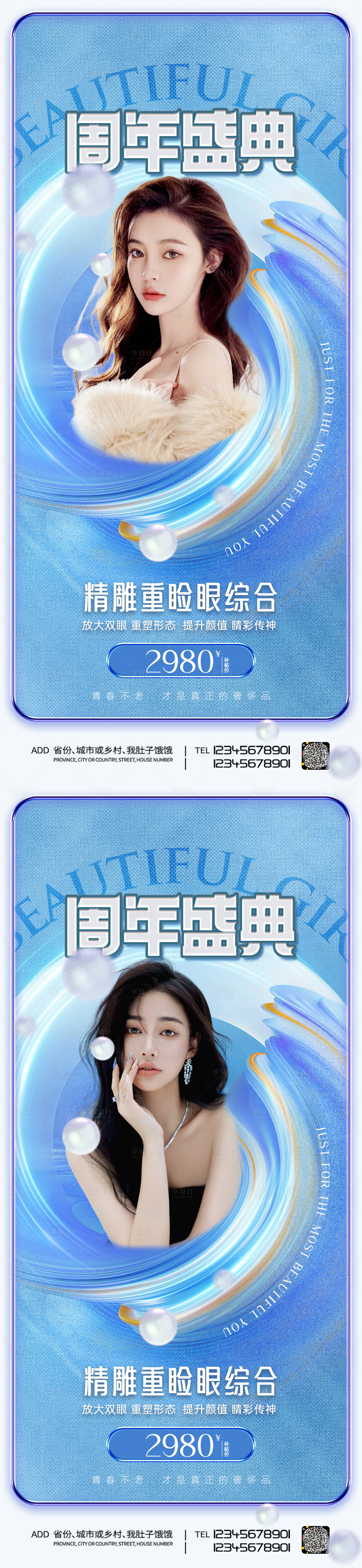 源文件下载【享设计】搜索编号：97770014448693887【医美促销海报】