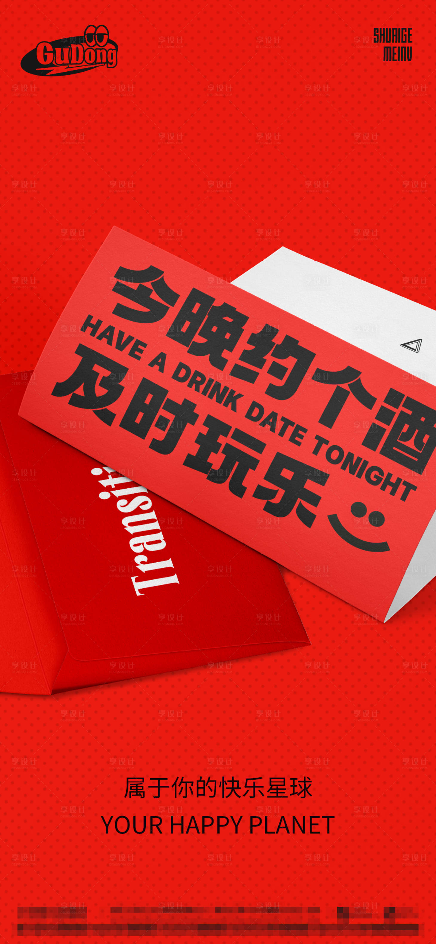源文件下載【享設計】搜索編號：49280014820977008【酒吧日常海報】