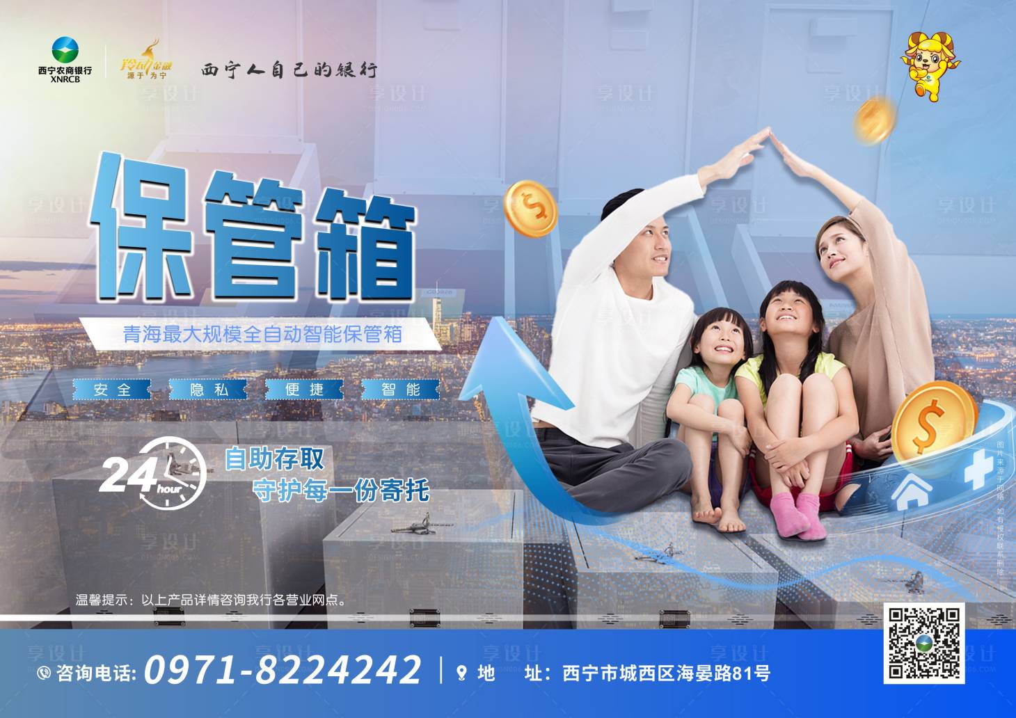 源文件下载【享设计】搜索编号：21220014591492212【银行保管箱海报】