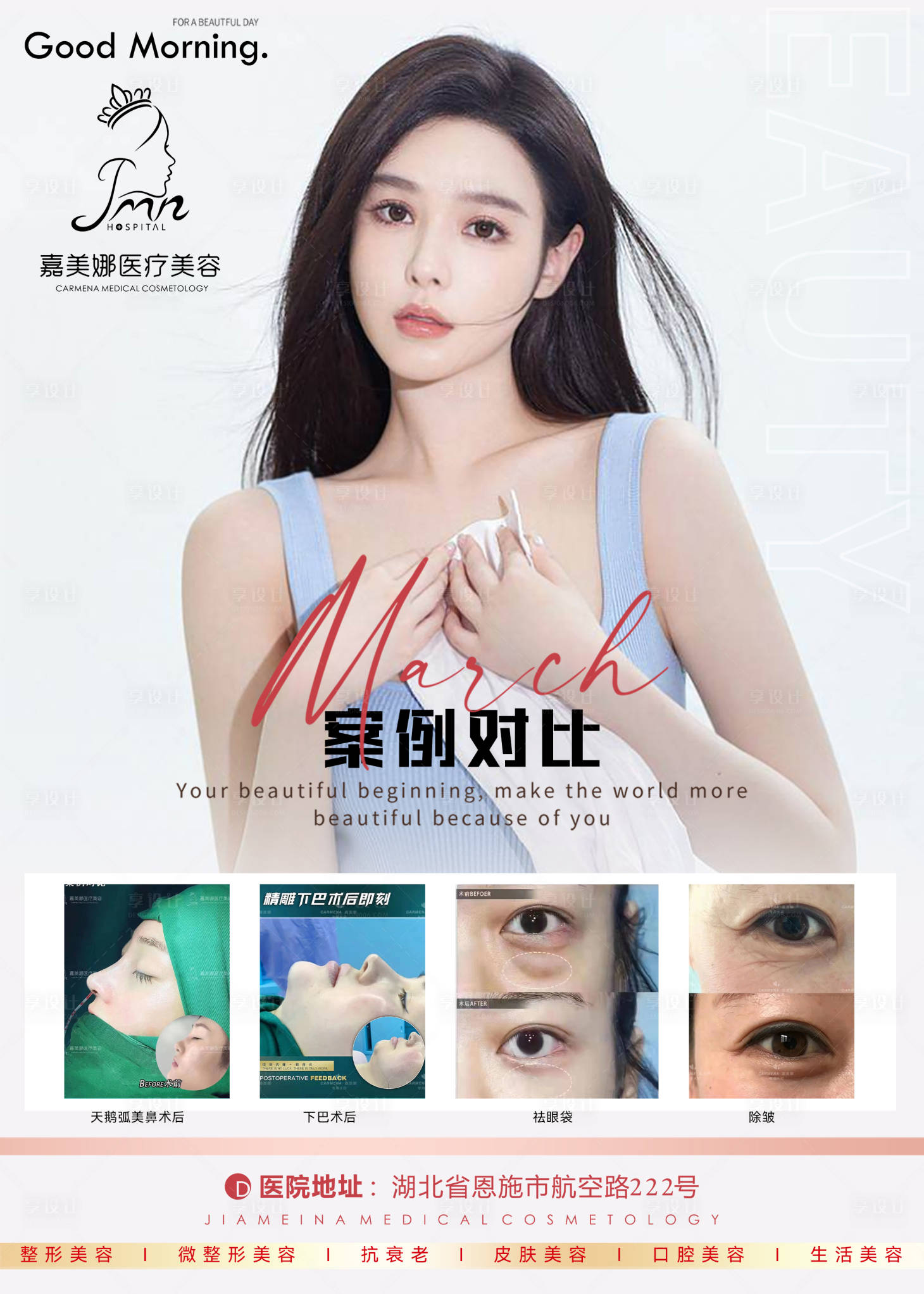 源文件下载【享设计】搜索编号：73500014761764893【医美案列海报】