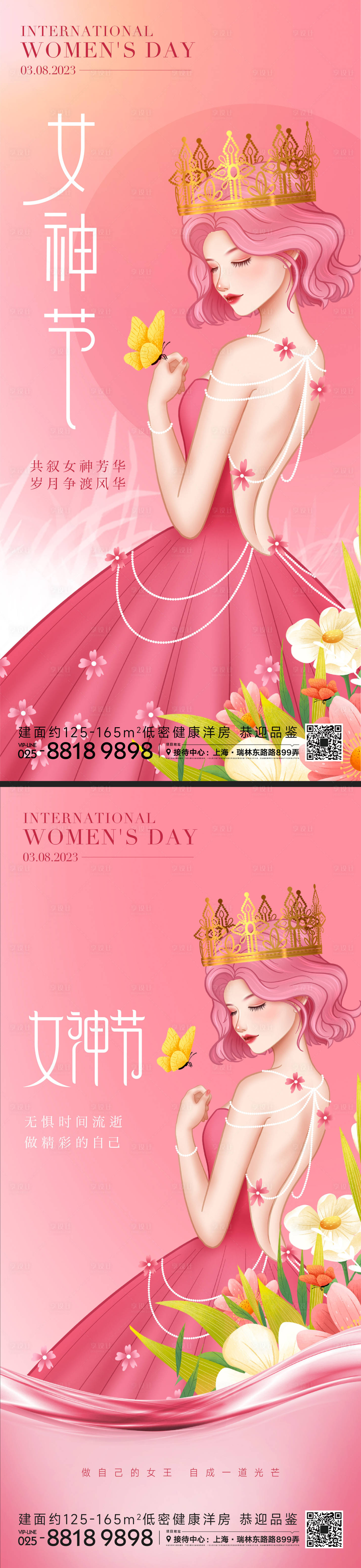 源文件下载【享设计】搜索编号：73370014912439588【女神节海报】