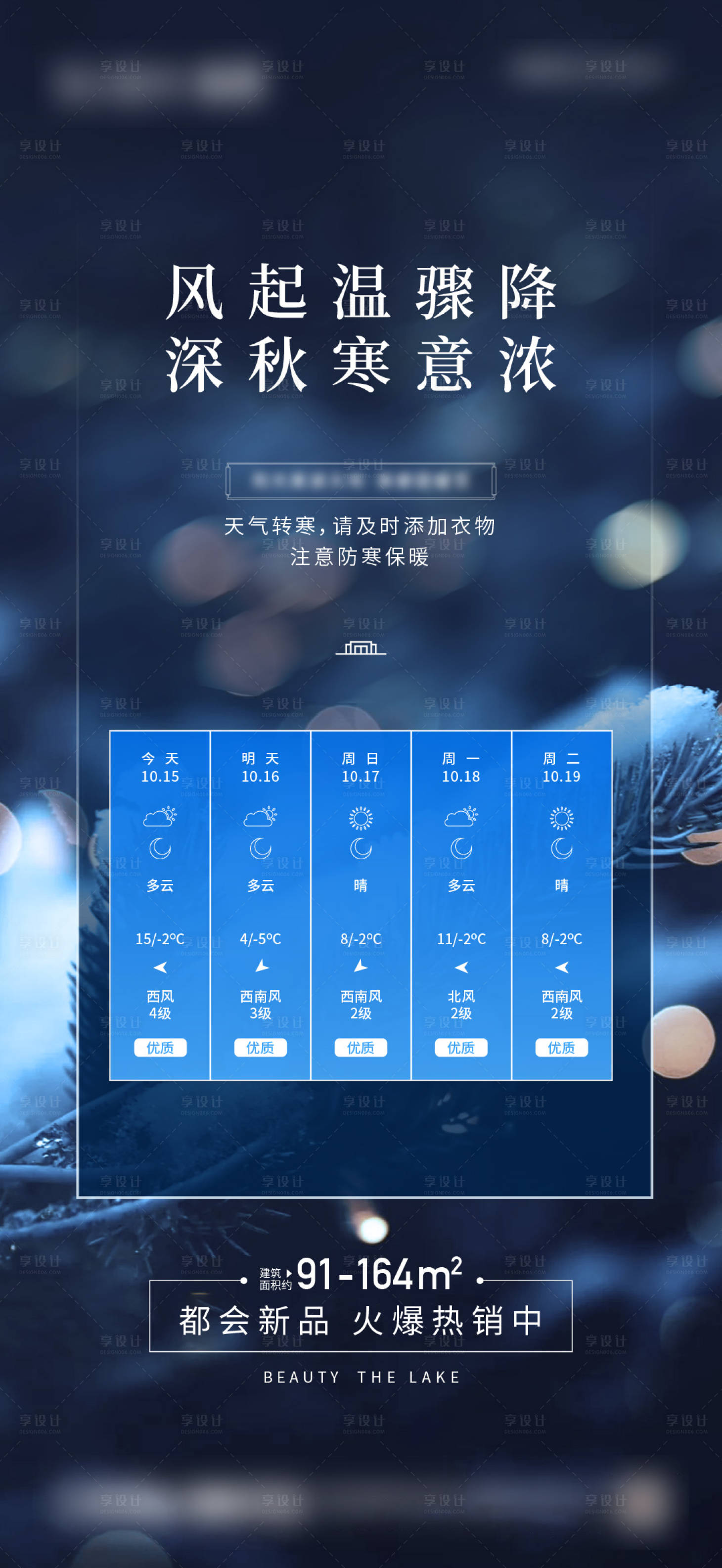 源文件下载【享设计】搜索编号：71810014894068358【降温提示海报】