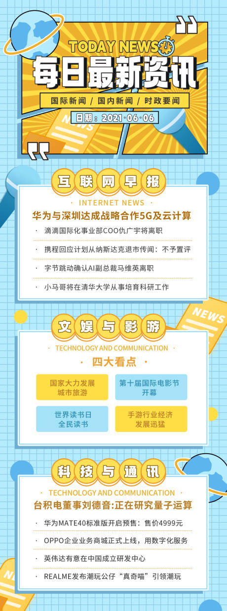 源文件下载【孟菲斯新闻快讯今日要闻简讯海报】编号：41800014781916951
