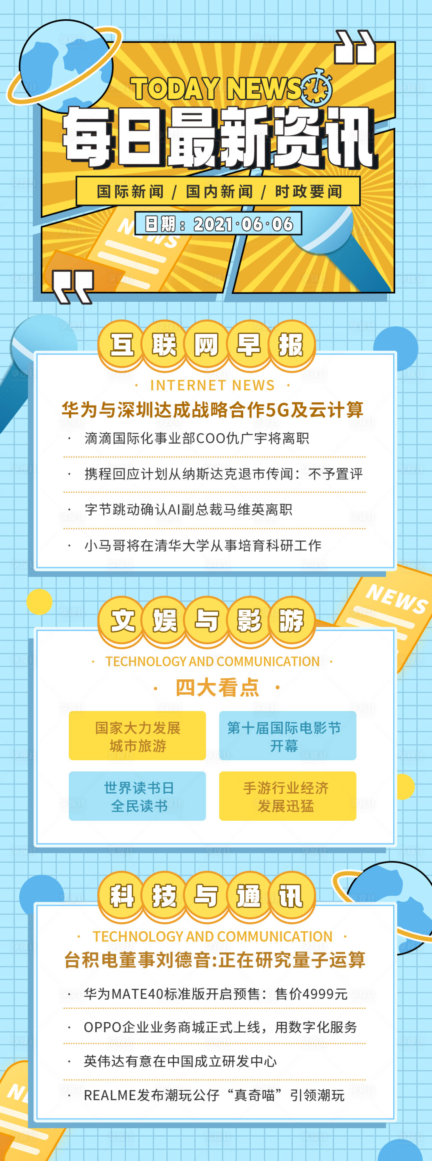 源文件下载【孟菲斯新闻快讯今日要闻简讯海报】编号：41800014781916951