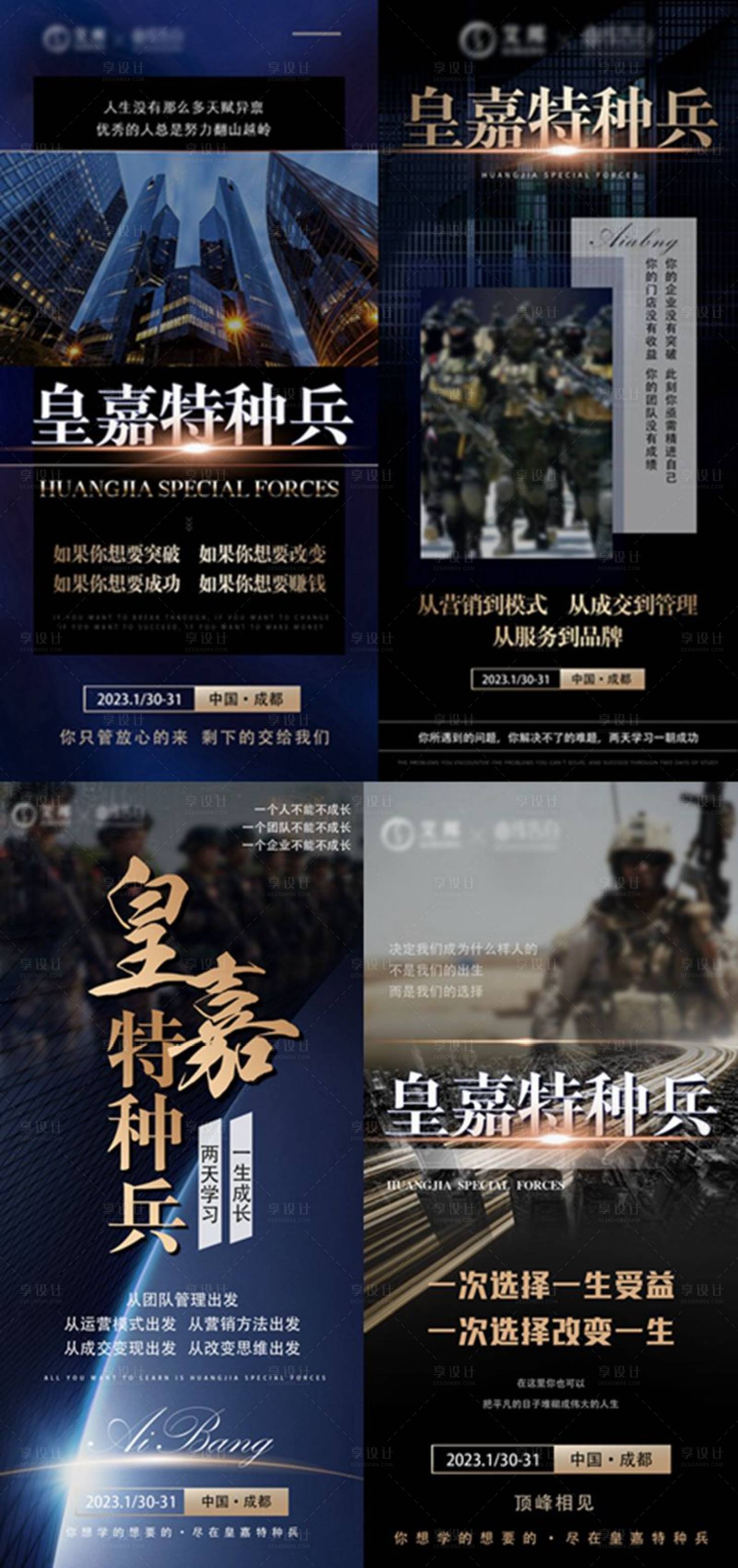 源文件下载【享设计】搜索编号：92430014829884246【培训成长营招商海报】
