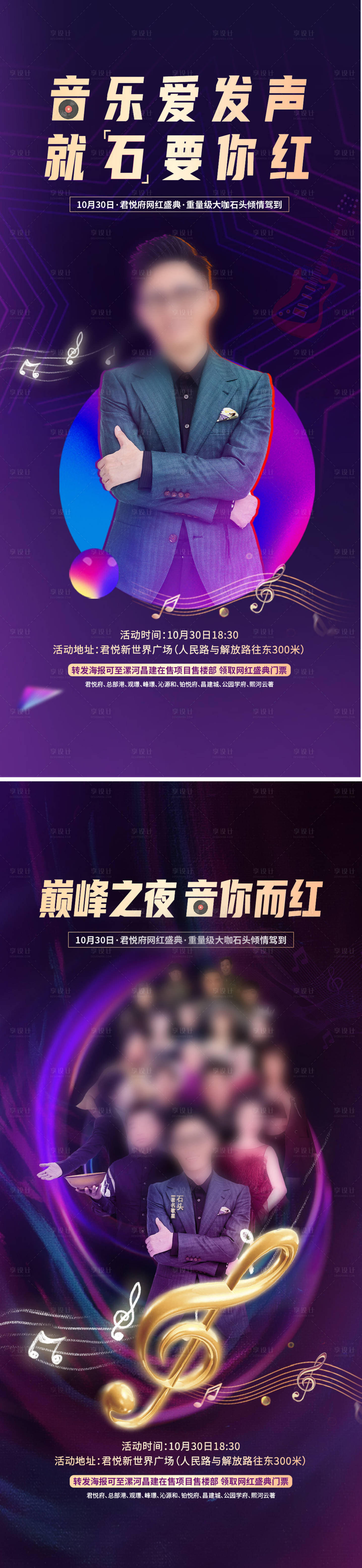 源文件下載【享設計】搜索編號：88320014957565070【音樂會人物海報】