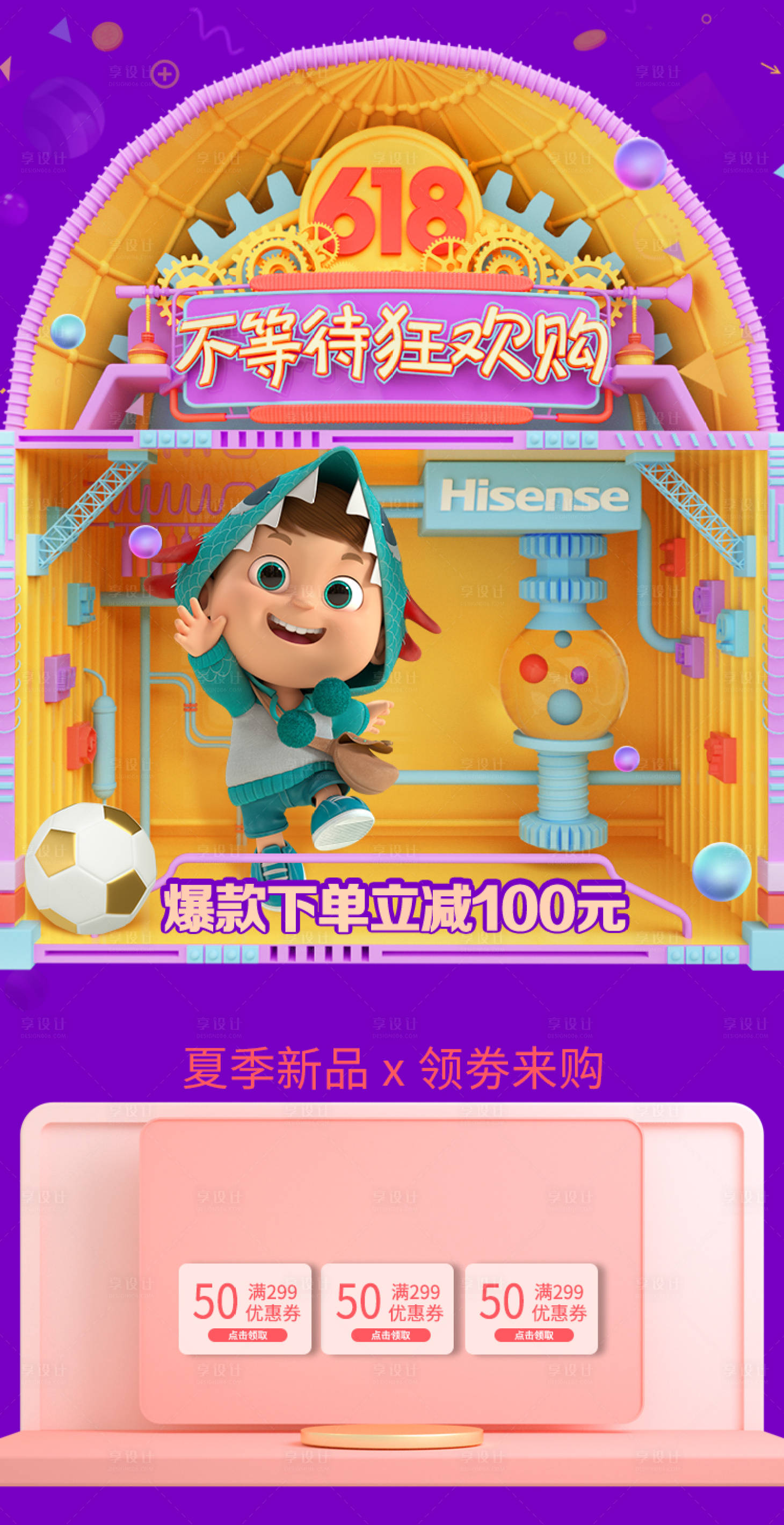 源文件下载【享设计】搜索编号：85560014565011501【618返场海报】