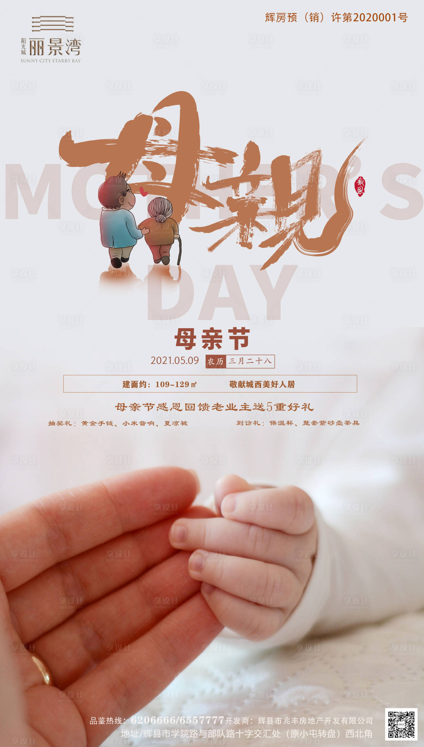源文件下载【享设计】搜索编号：99690014639365691【房产广告】