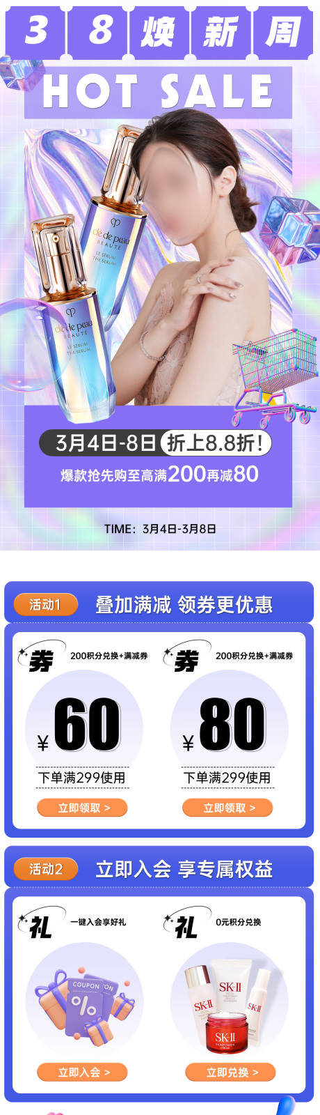 源文件下载【38焕新周妇女节电商首页活动长图】编号：39230014938168557