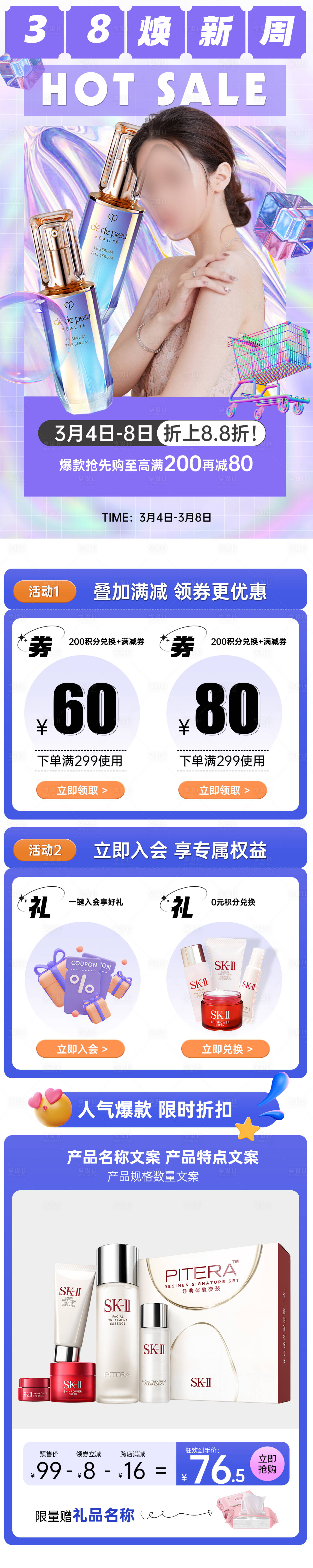 源文件下載【享設計】搜索編號：39230014938168557【38煥新周婦女節電商首頁活動長圖】