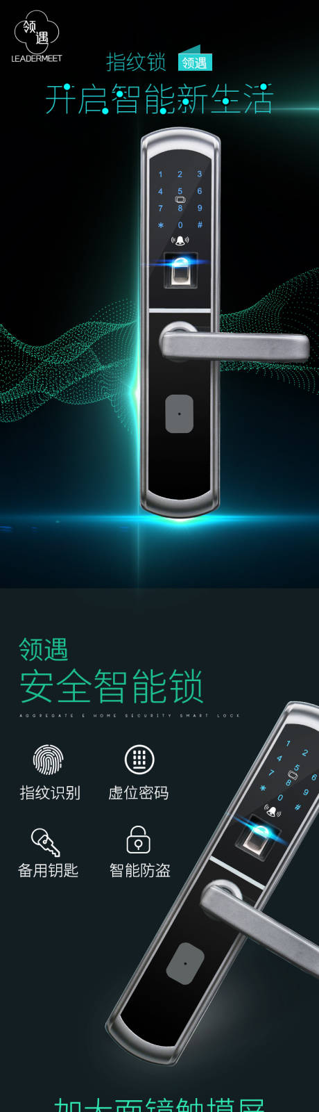 源文件下载【指纹锁详情页】编号：99230014673755577