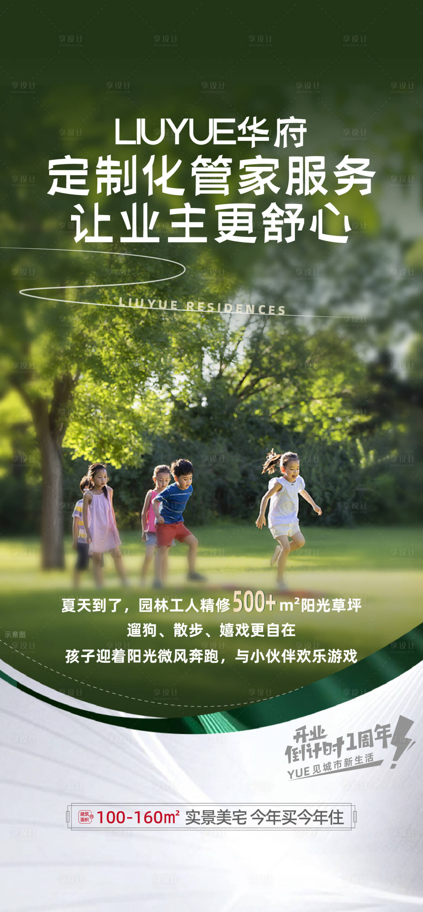 源文件下载【地产服务价值点海报】编号：27010014743706225