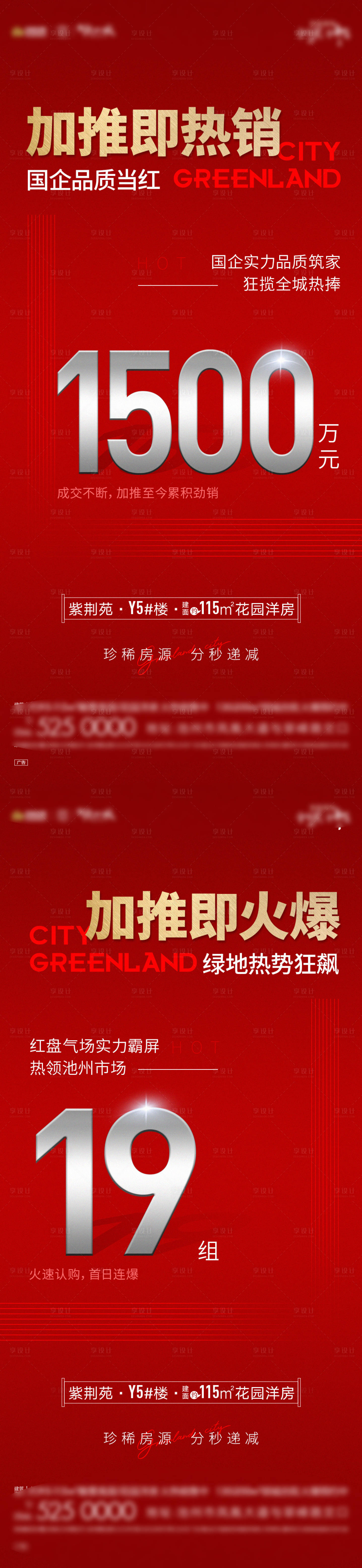 源文件下载【地产热销系列海报】编号：69900014902069864