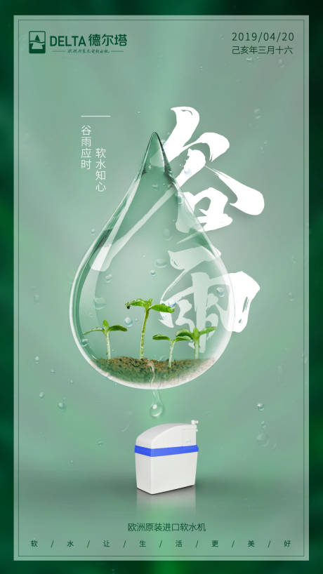 源文件下载【二十四节气谷雨产品海报】编号：50580014680925248