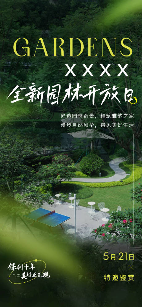 源文件下載【享設計】搜索編號：54310014545967037【園林開放海報】