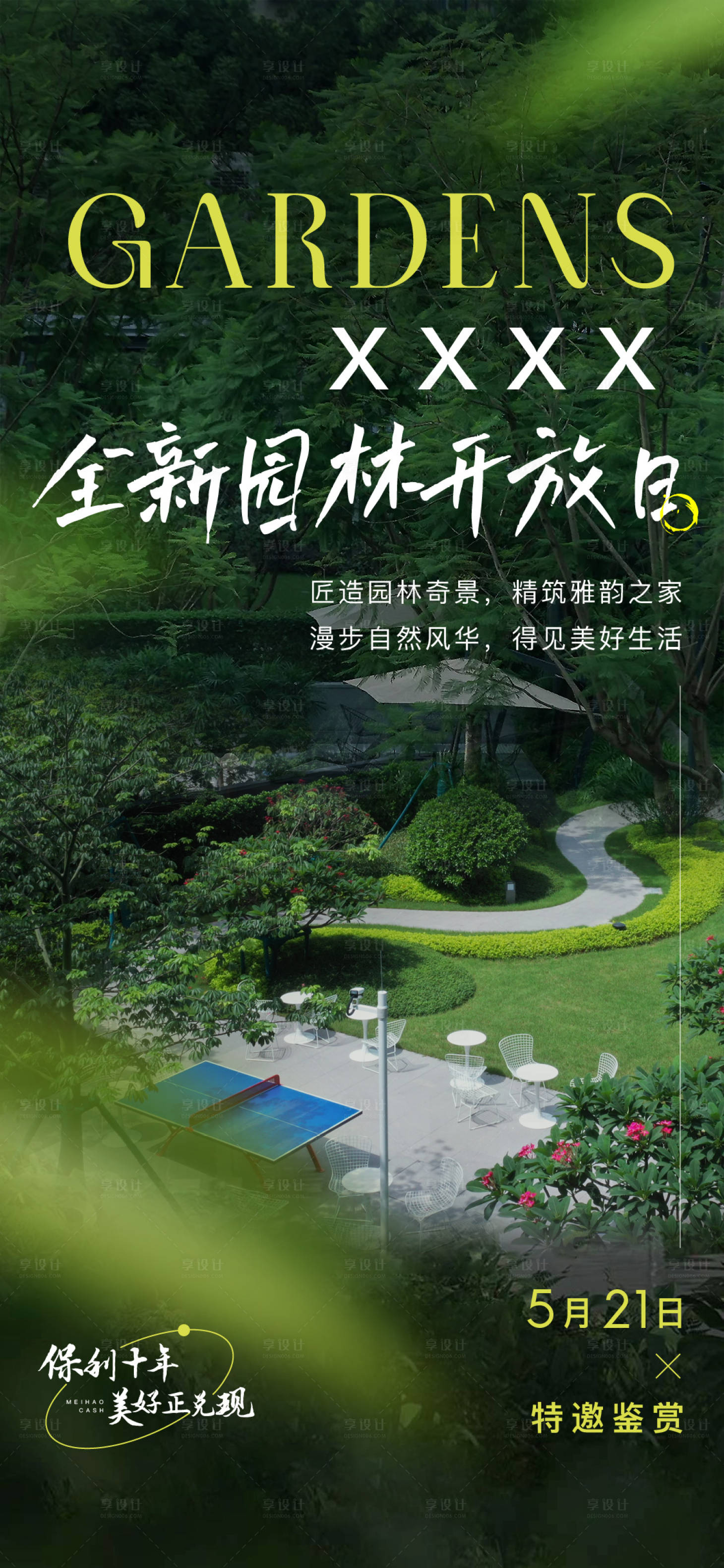 源文件下載【享設(shè)計】搜索編號：54310014545967037【園林開放海報】