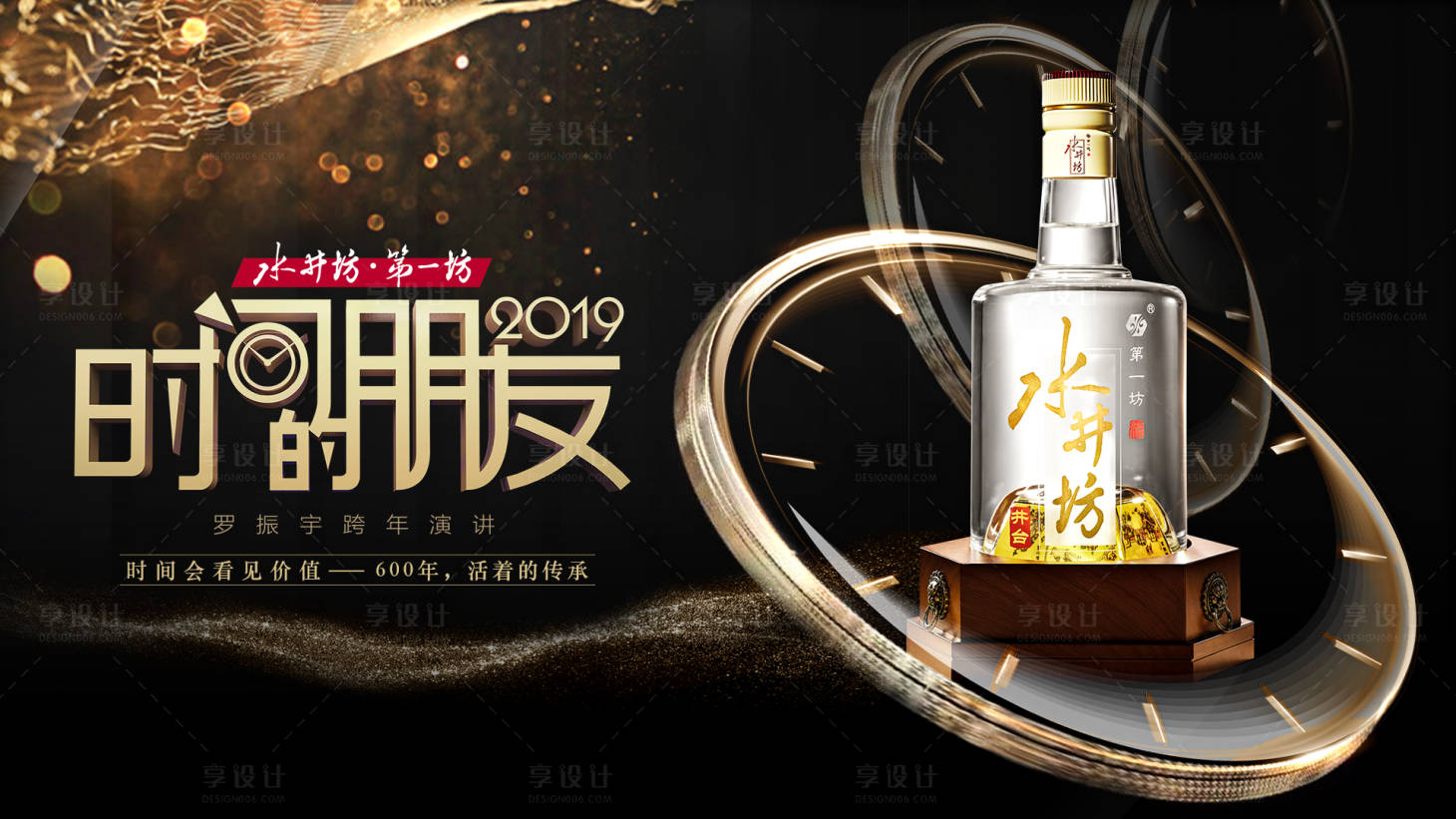 源文件下载【享设计】搜索编号：95400014737707166【酒类主视觉设计】