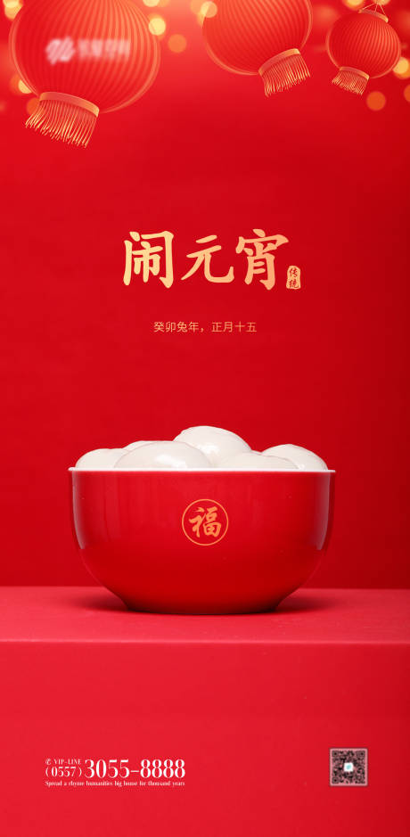 源文件下載【鬧元宵】編號：53780014490083366